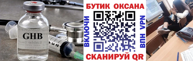 цены   Братск  Бутират оксибутират 