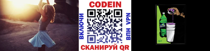 Codein напиток Lean (лин)  Братск 